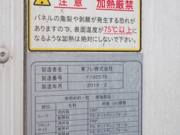 日野 デュトロ 冷凍バン 小型 TKG-XZU712M 年式 R1[写真18]