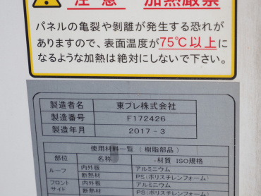 いすゞ エルフ 冷凍バン 小型 TPG-NPR85AN 年式 H29[写真21]
