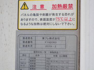 いすゞ エルフ 冷凍バン 小型 TPG-NPR85AN 年式 R1[写真19]