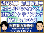 いすゞ エルフ ウイング車 小型 TKG-NPR85AN 年式 H24