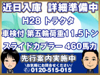 三菱ふそう スーパーグレート トラクタ 大型 QPG-FP64VDR 年式 H28