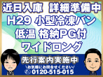 日野 デュトロ 冷凍バン 小型 TPG-XZU712M 年式 H29