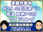 日野 デュトロ 冷凍バン 小型 TPG-XZU712M 年式 H29