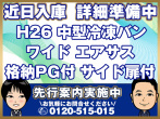 日野 レンジャープロ 冷凍バン 中型 TKG-FC9JKAG 年式 H26