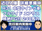いすゞ フォワード ウイング車 中型 2RG-FRR90T2 年式 R1