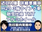 日野 プロフィア ウイング車 大型 2DG-FR1AHG 年式 H29