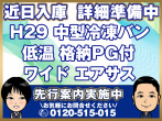 日野 レンジャープロ 冷凍バン 中型 TKG-FC7JKAG 年式 H29
