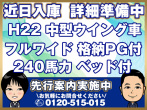 日野 レンジャープロ ウイング車 中型 BDG-FD8JLWA 年式 H22