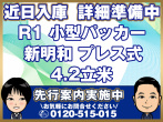 いすゞ エルフ パッカー 小型 2RG-NMR88AN 年式 R1