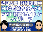 日野 プロフィア ウイング車 大型 2DG-FW1AHG 年式 H30