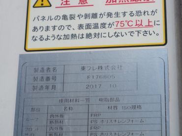 いすゞ フォワード 冷凍バン 中型 TKG-FRR90S2 年式 H30[写真18]