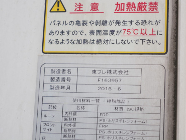 いすゞ エルフ 冷凍バン 小型 TPG-NPR85AN 年式 H28[写真20]