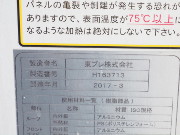 日野 レンジャープロ 冷凍バン 中型 TKG-FC7JKAG 年式 H29[写真24]
