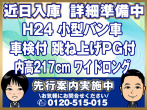 いすゞ エルフ バン車 小型 TKG-NPR85AN 年式 H24