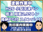 いすゞ エルフ 冷凍バン 小型 TKG-NPR85AN 年式 H26