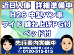 いすゞ フォワード バン車 中型 TKG-FRR90S2 年式 H26