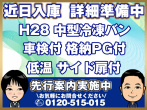 日野 レンジャープロ 冷凍バン 中型 TKG-FC9JKAA 年式 H28