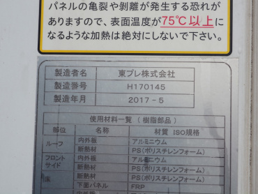 いすゞ フォワード 冷凍バン 中型 TKG-FRR90T2 年式 H29[写真21]