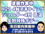 いすゞ ギガ 冷凍ウイング 大型 QKG-CYJ77B 年式 H29