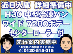 いすゞ フォワード 冷凍バン 中型 2PG-FRR90S2 年式 H30