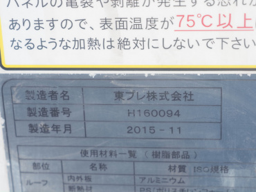日野 レンジャープロ 冷凍バン 中型 TKG-FC9JLAA 年式 H27[写真21]