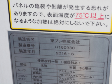 日野 レンジャープロ 冷凍バン 中型 TKG-FC9JLAA 年式 H28[写真21]