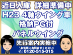 いすゞ ギガ ウイング車 大型 LKG-CYJ77A 年式 H23