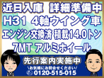 日野 プロフィア ウイング車 大型 2DG-FW1AHG 年式 R1