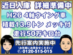 日野 プロフィア ウイング車 大型 QPG-FW1EXG 年式 H26
