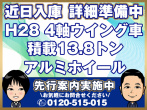 日野 プロフィア ウイング車 大型 QKG-FW1EXEG 年式 H28