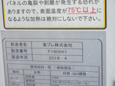 いすゞ エルフ 冷凍バン 小型 TPG-NPR85AN 年式 H30[写真19]