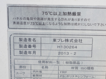 いすゞ フォワード 冷凍バン 中増t LKG-FTR90T2 年式 H25[写真21]