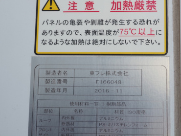 日野 レンジャープロ 冷凍バン 中型 TKG-FC9JKAG 年式 H28[写真18]