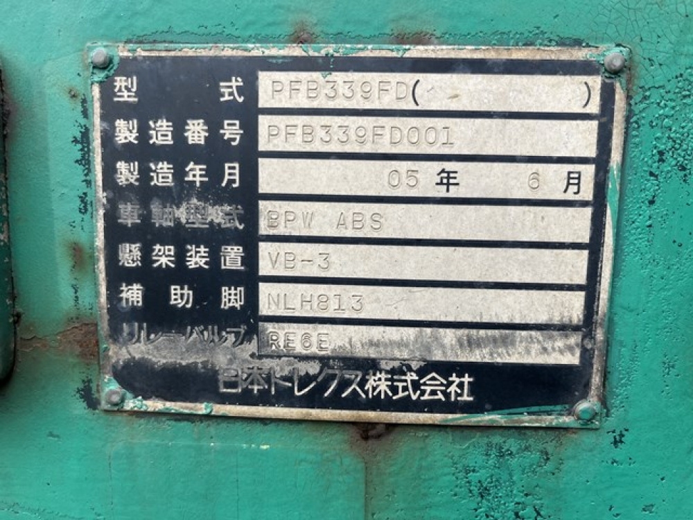 日本トレクス  トレーラ 大型 -PFB339FD 年式 H17[写真16]