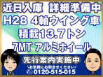 日野 プロフィア ウイング車 大型 QPG-FW1EXEG 年式 H28