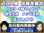 日野 プロフィア ウイング車 大型 QPG-FW1EXEG 年式 H29