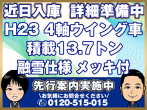 いすゞ ギガ ウイング車 大型 LKG-CYJ77A 年式 H23