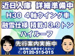 日野 プロフィア ウイング車 大型 2DG-FW1AHG 年式 H30