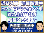 日野 レンジャープロ ウイング車 中型 TKG-FD9JLAA 年式 H27