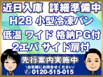 日野 デュトロ 冷凍バン 小型 TKG-XZU710M 年式 H28