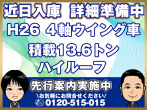 日野 プロフィア ウイング車 大型 QPG-FW1EXEG 年式 H26