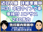 日野 レンジャー ウイング車 中型 2PG-FD2ABG 年式 R1