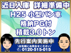 日野 デュトロ バン車 小型 TKG-XZU650M 年式 H25