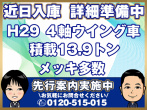 いすゞ ギガ ウイング車 大型 QPG-CYJ77B 年式 H29