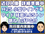 いすゞ エルフ ウイング車 小型 SKG-NPR85YN 年式 H25