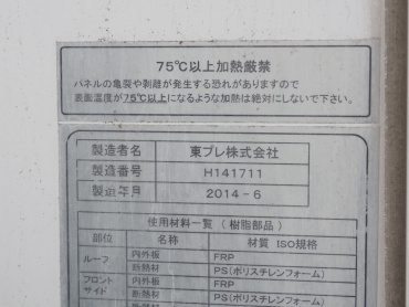 いすゞ エルフ 冷凍バン 小型 TKG-NPR85AN 年式 H26[写真22]