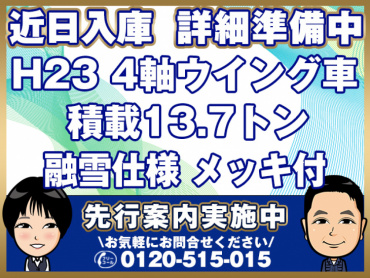 いすゞ ギガ ウイング車 大型 LKG-CYJ77A 年式 H23