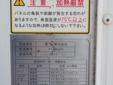 日野 デュトロ 冷凍バン 小型 TKG-XZU710M 年式 H28[写真24]