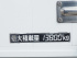三菱ふそう スーパーグレート ウイング車 大型 2PG-FS74HZ 年式 R5 [写真33]