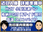 日野 デュトロ 冷凍バン 小型 TKG-XZU720M 年式 H27